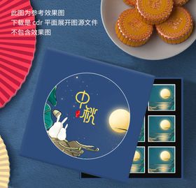 月饼包装平面展开图