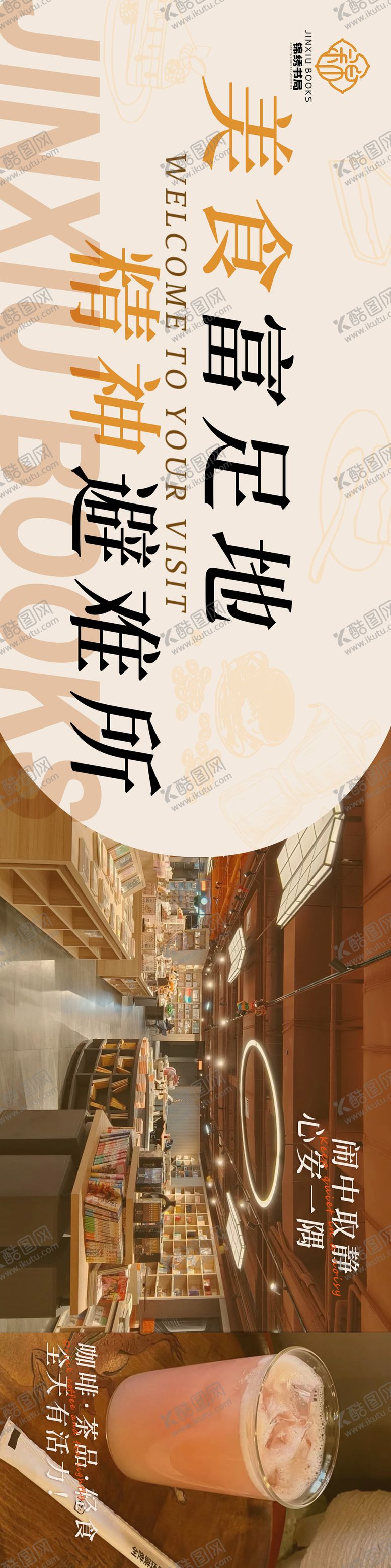 编号：44660512050425128326【酷图网】源文件下载-美食书店