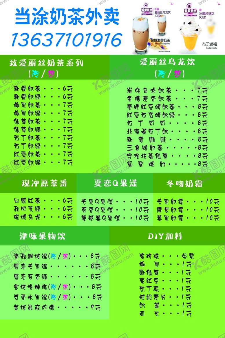 编号：70113109170234038343【酷图网】源文件下载-奶茶店菜单灯箱设计