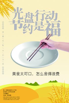 光盘行动