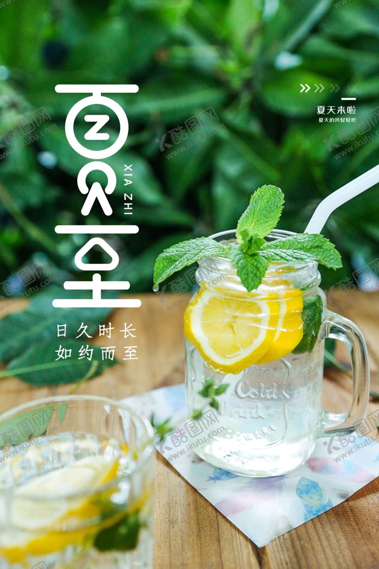 编号：90117207090020151992【酷图网】源文件下载-二十四节气夏至海报