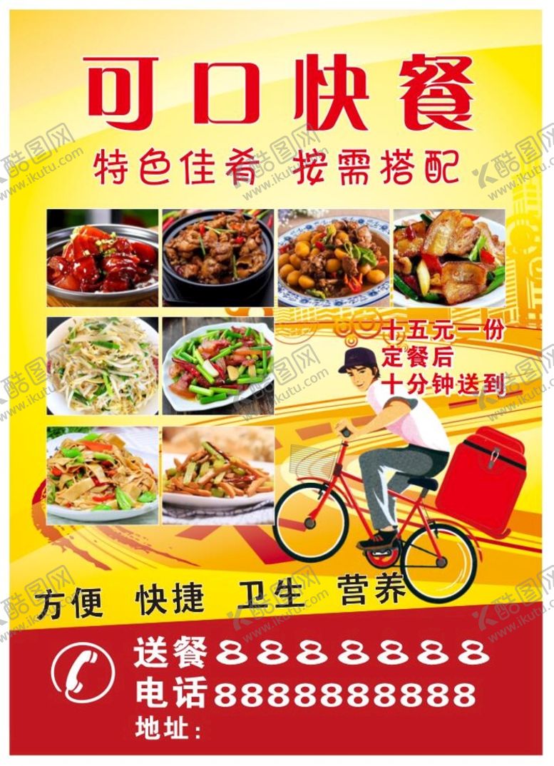 编号：93571402080740599275【酷图网】源文件下载-快餐宣传单