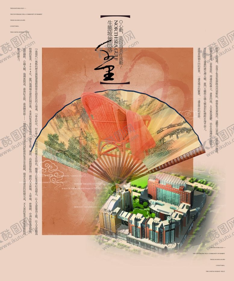 编号：70258407061629466344【酷图网】源文件下载-中国风雅致房地产特色宣传海报