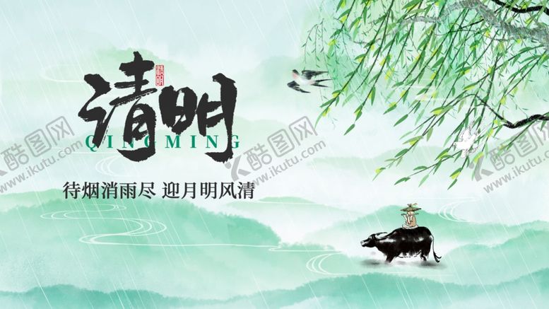 编号：85251204051822273207【酷图网】源文件下载-清明节