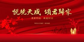 欢迎回家背景