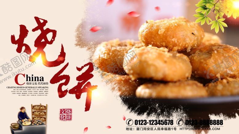 编号：19029009211526061311【酷图网】源文件下载-烧饼