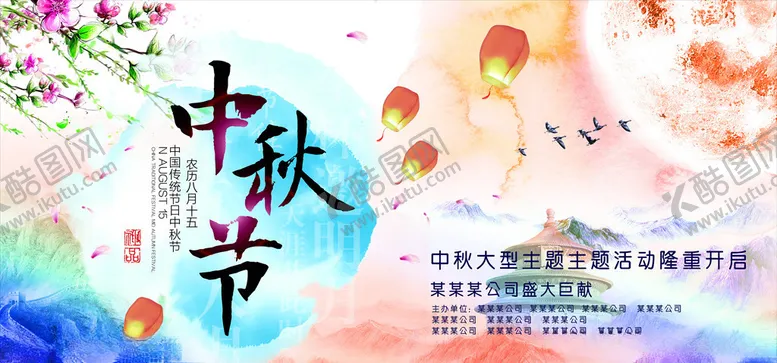 编号：78483305100534582880【酷图网】源文件下载-迎中秋庆国庆
