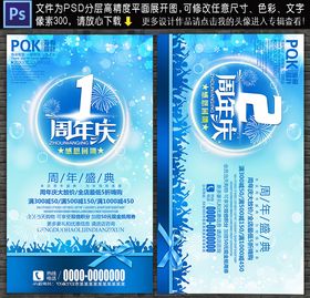 周年庆