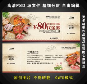 饭店代金券名片设计