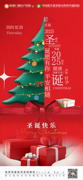 圣诞节节日海报