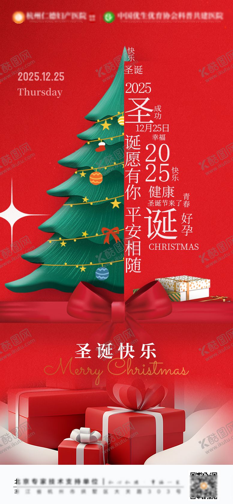 编号：74450711160212073785【酷图网】源文件下载-圣诞节节日海报 