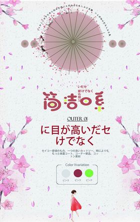 日系海报