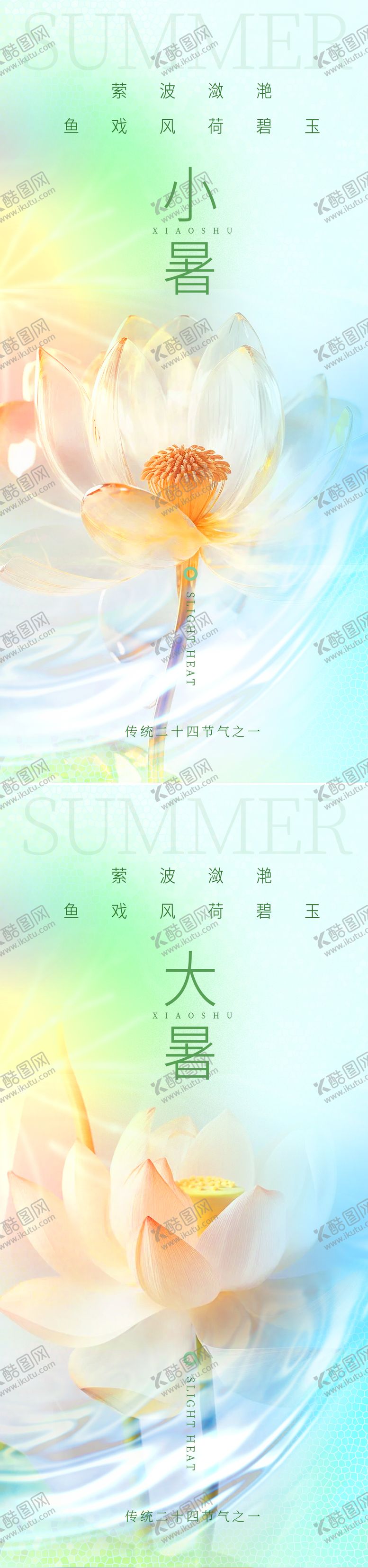 编号：48410612011743182764【酷图网】源文件下载-大暑小暑节气海报