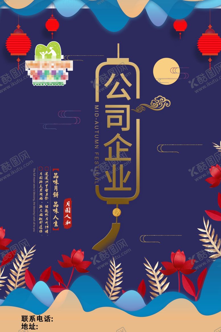 编号：54879010290727046671【酷图网】源文件下载-中秋节日吉祥海报