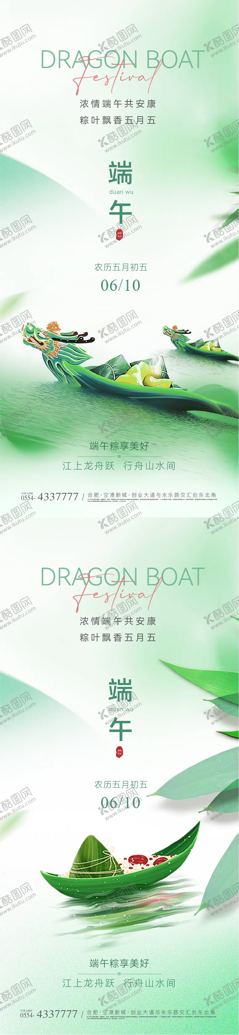 编号：65732211302237342121【酷图网】源文件下载-端午节简约海报