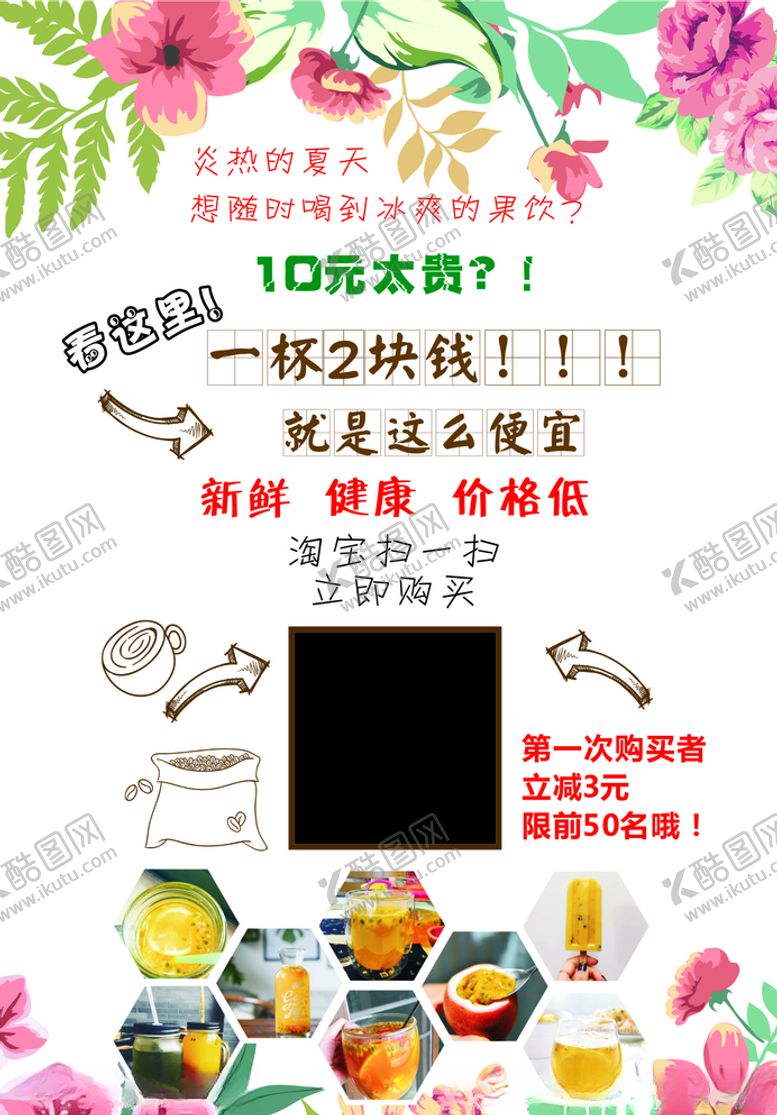 编号：81061110170032387749【酷图网】源文件下载-冷饮