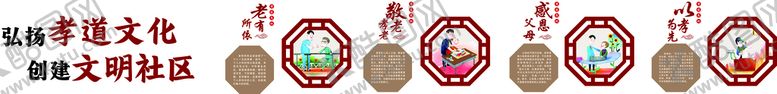编号：61397701201905587487【酷图网】源文件下载-弘扬孝道文化创建文明社区