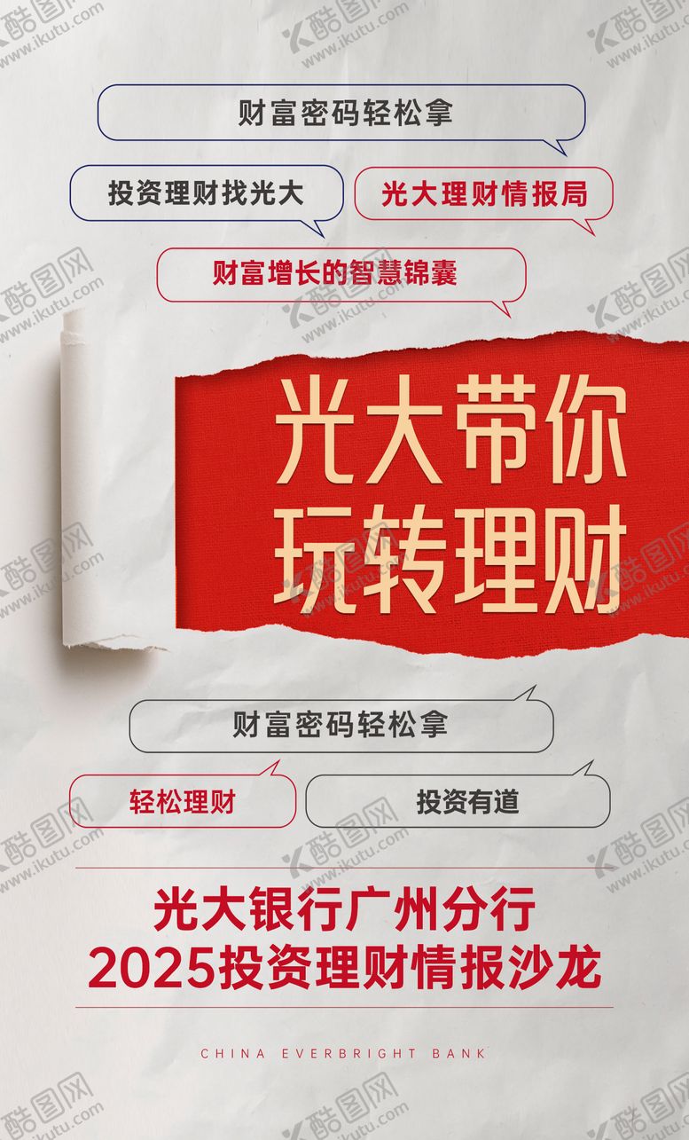 编号：33670605222053156729【酷图网】源文件下载-银行玩转理财海报