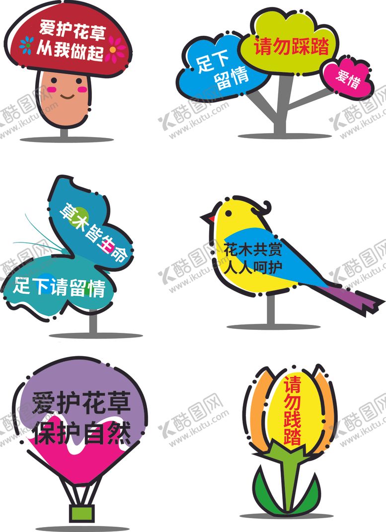 编号：54343405161617523440【酷图网】源文件下载-草坪牌