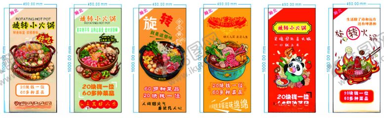 编号：10469701272151042383【酷图网】源文件下载-旋转小火锅