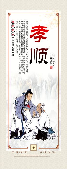 古代孝悌故事插画展示