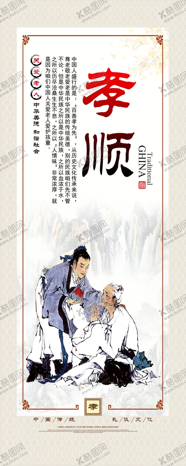 编号：27179604021104592291【酷图网】源文件下载-古代孝悌故事插画展示