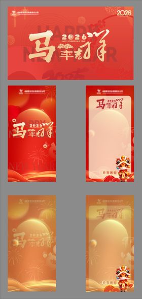 新年马年海报背景板