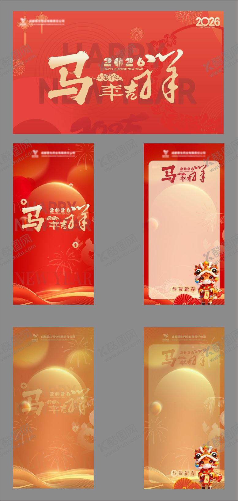 编号：52306312300925416486【酷图网】源文件下载-新年马年海报背景板