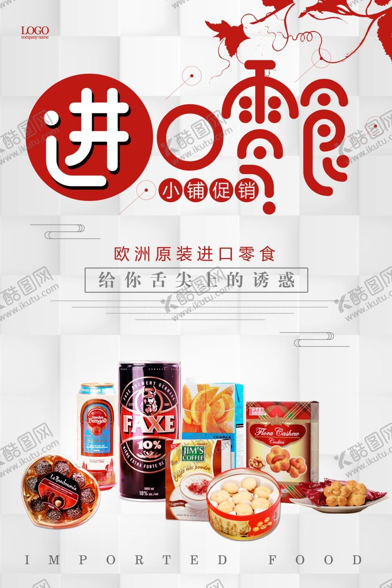 编号：71673506261752418396【酷图网】源文件下载-创意进口零食海报