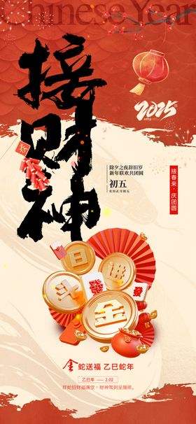 新春福娃贺岁剪纸图案