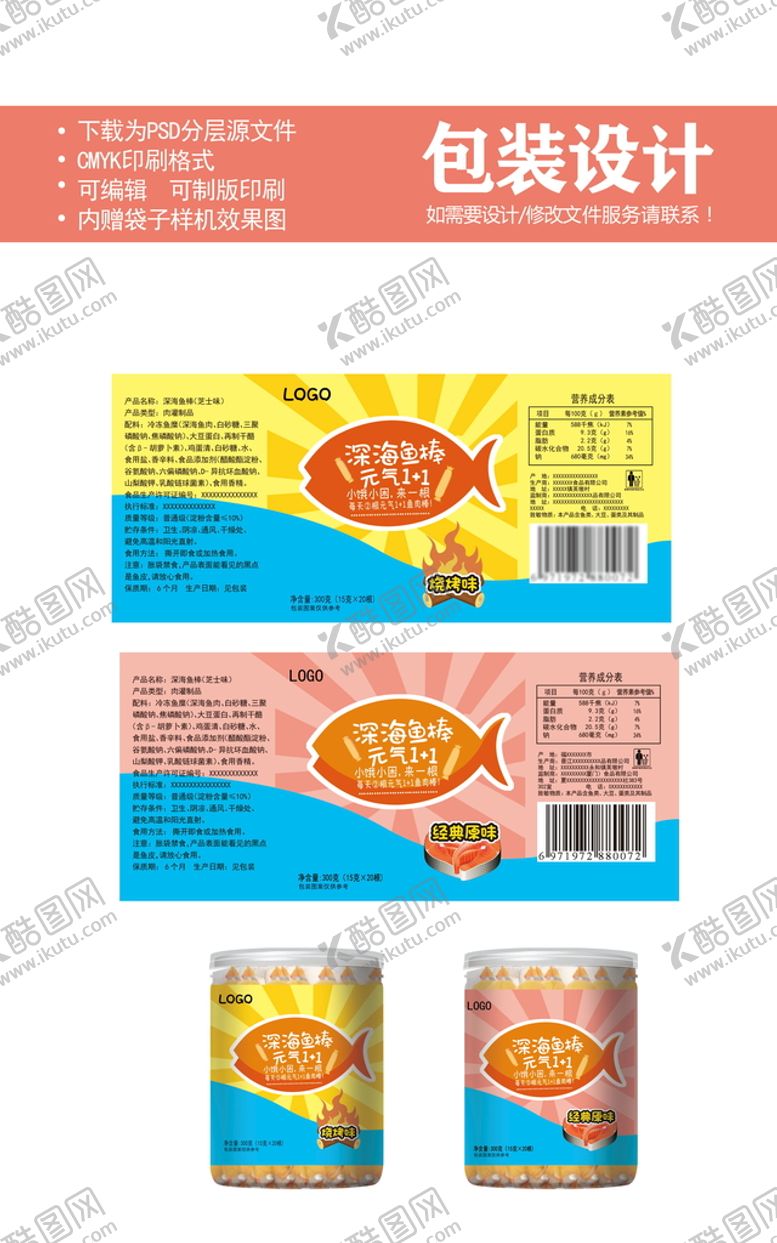 编号：63102509160215363960【酷图网】源文件下载-鱼肠包装设计