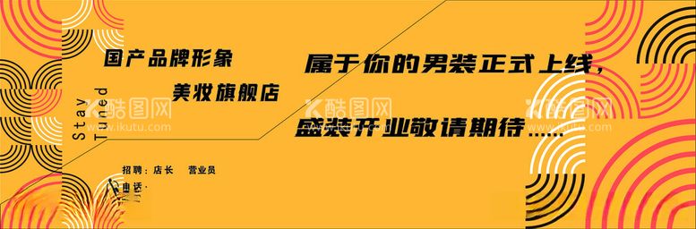 编号：89406812111115506731【酷图网】源文件下载-商场喷绘