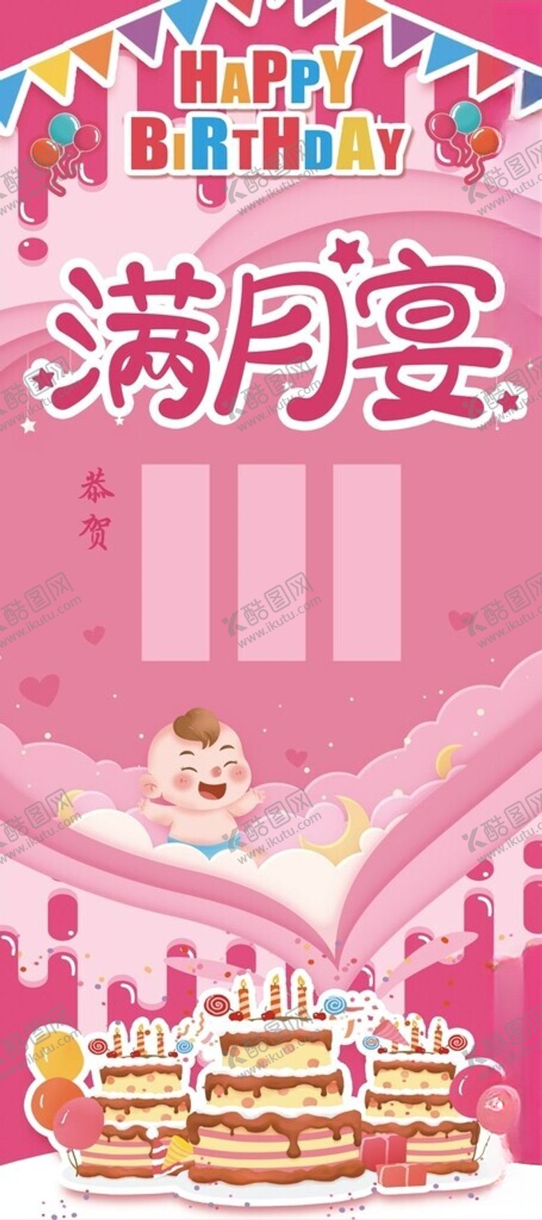 编号：54952302031324544226【酷图网】源文件下载-满月宴