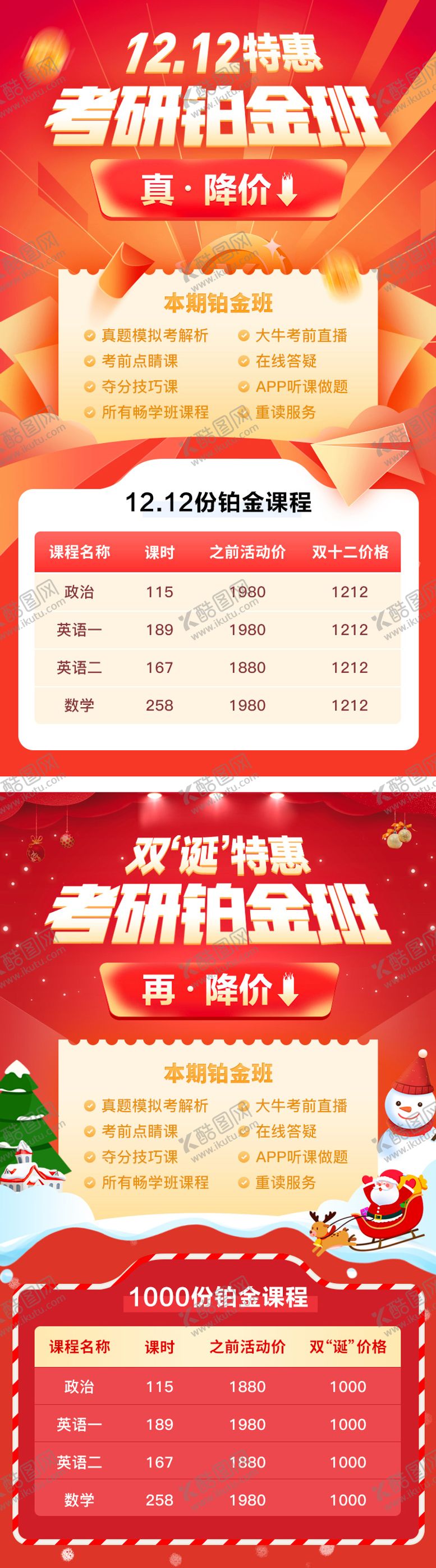 编号：50015711161820319535【酷图网】源文件下载-课程价目表长图海报
