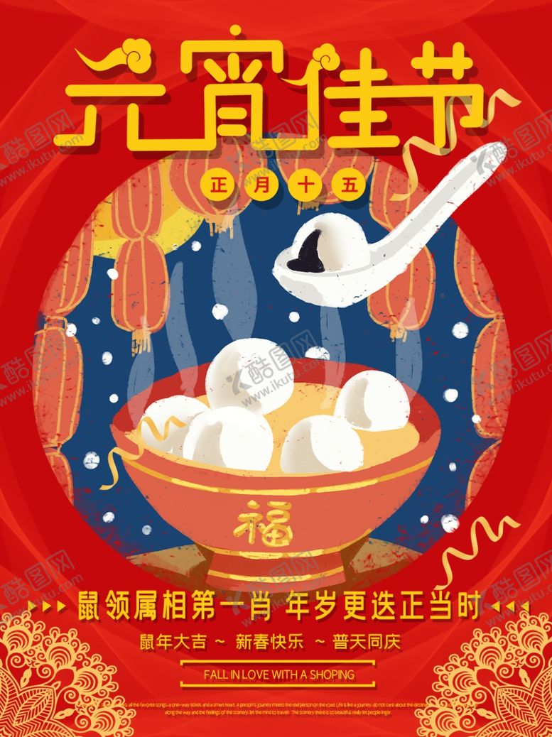 编号：56877907081851542113【酷图网】源文件下载-元宵节