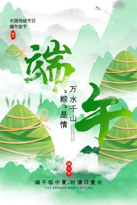 端午山水