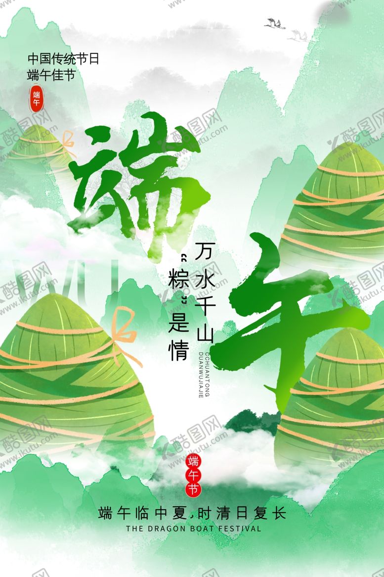 编号：29673005240651267514【酷图网】源文件下载-端午山水