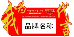 2019开门红代言牌