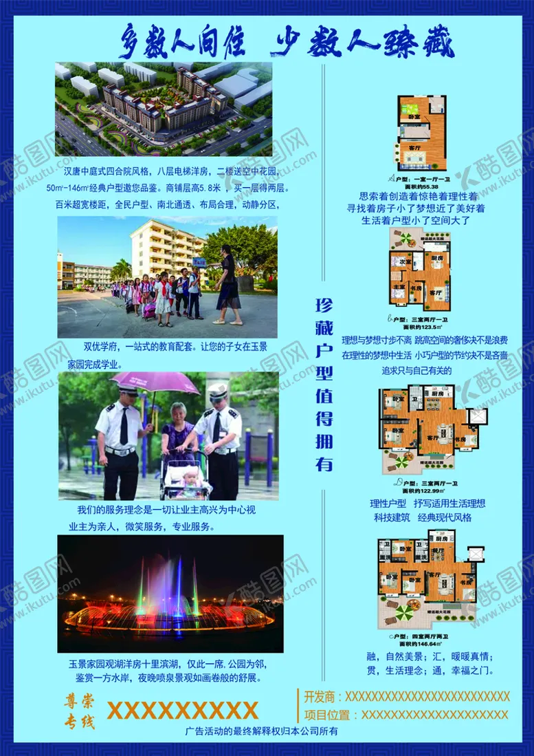 编号：85413709212030214017【酷图网】源文件下载-房产宣传单