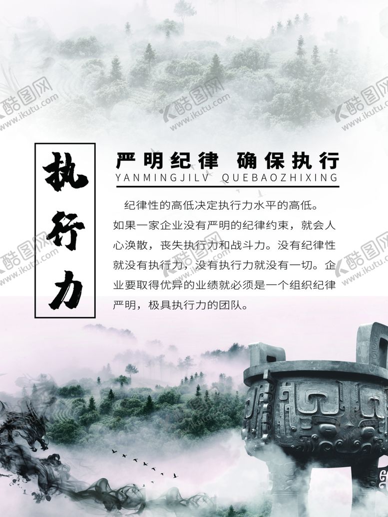 编号：55849210251125099704【酷图网】源文件下载-执行力