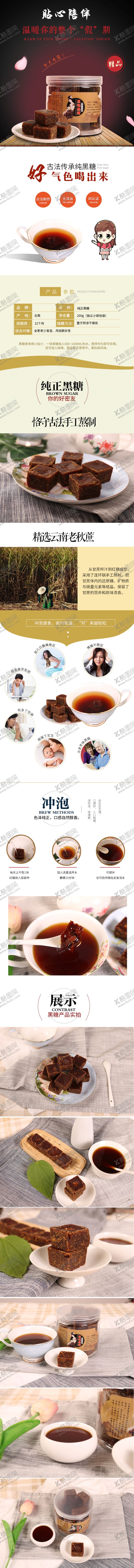 编号：32535709271248374957【酷图网】源文件下载-黑糖详情