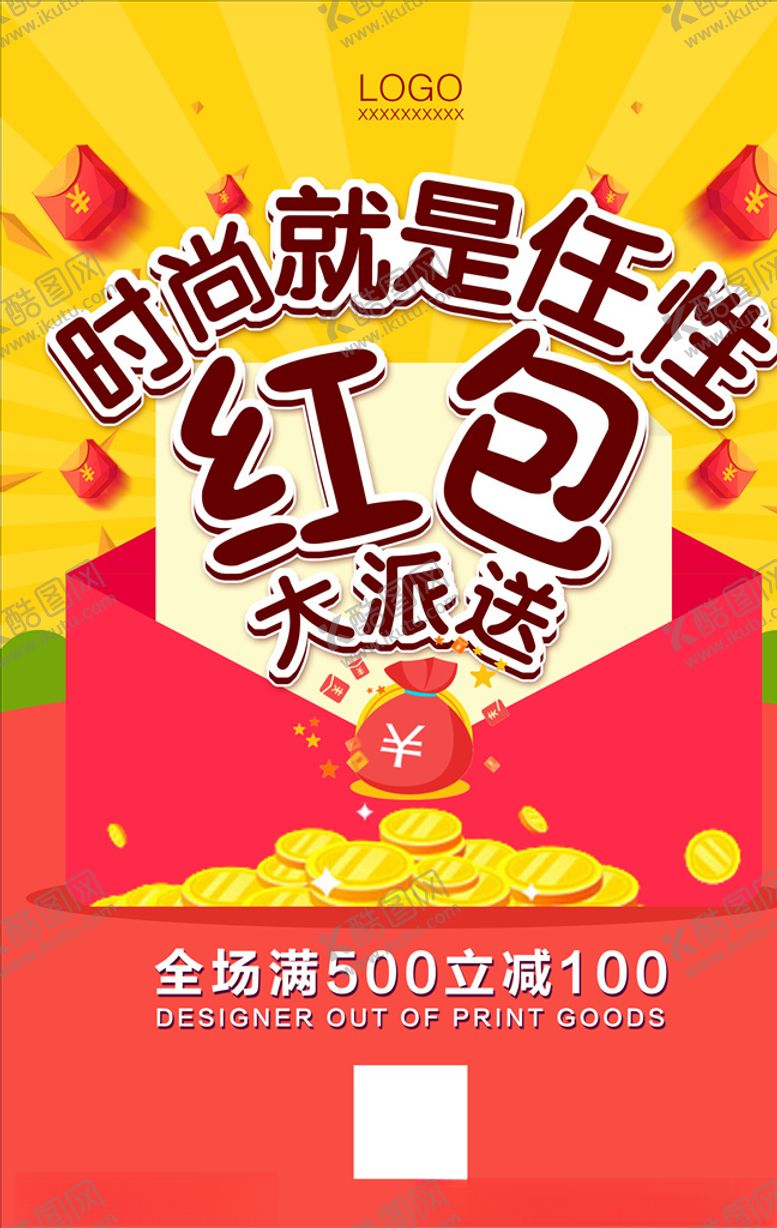 编号：18098109211123397021【酷图网】源文件下载-促销海报