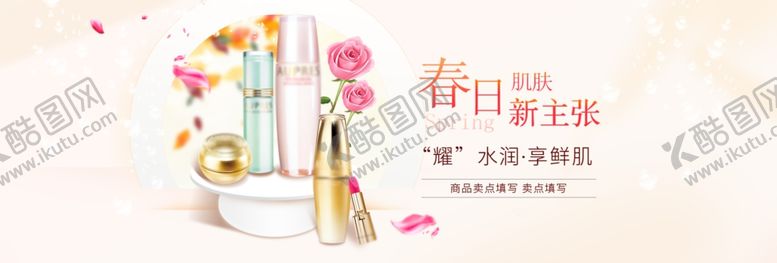 编号：91890109290338566010【酷图网】源文件下载-护肤品海报