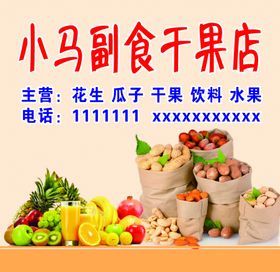 副食品