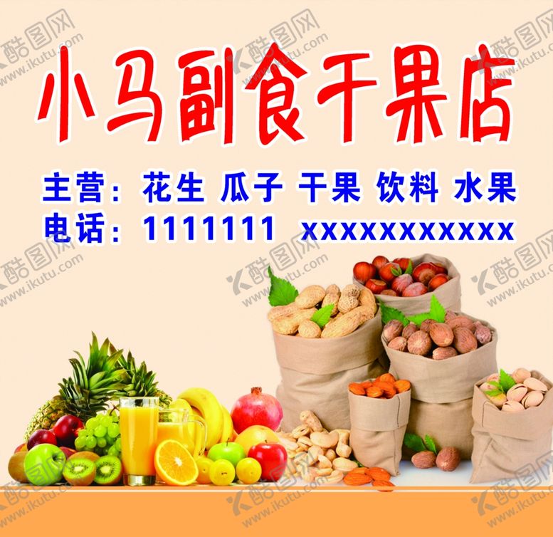 编号：76284807131926068608【酷图网】源文件下载-副食品