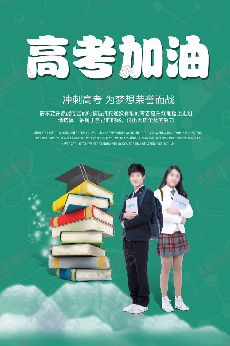 编号：36665010080820064395【酷图网】源文件下载-高考冲刺高考加油
