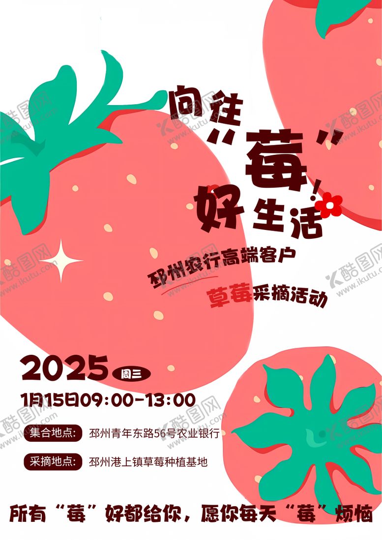 编号：51705902171507252352【酷图网】源文件下载-草莓采摘活动插画海报