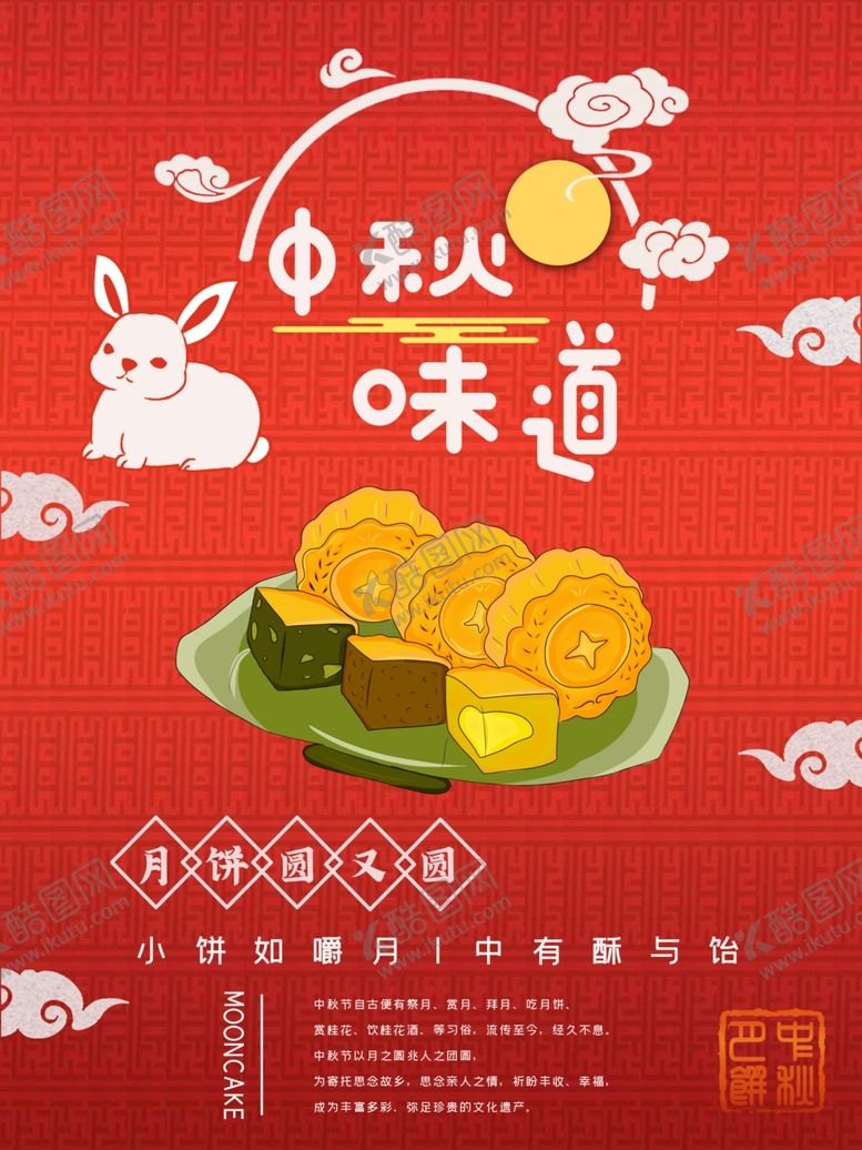 编号：21339105081000179501【酷图网】源文件下载-中秋