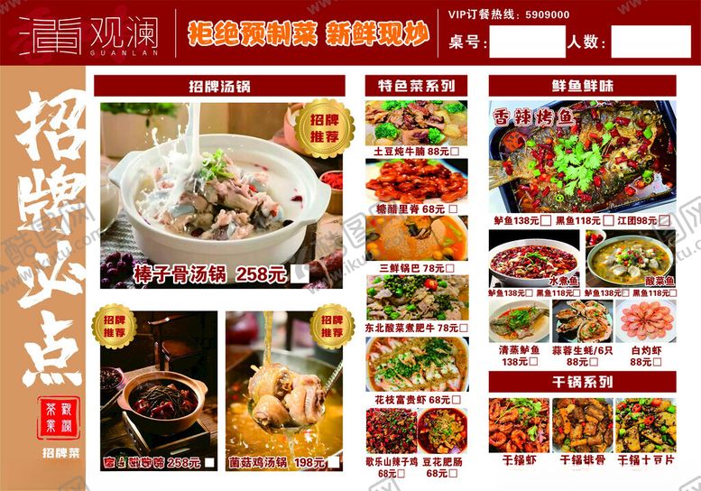 编号：74708304102346124160【酷图网】源文件下载-精致烧烤店菜单展示