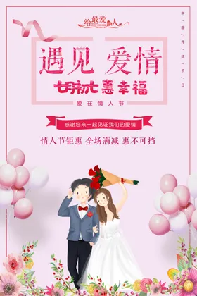 七夕情人节素材唯美海报展架
